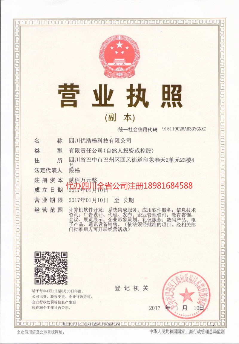 海城海城优浩杨科技有限公司