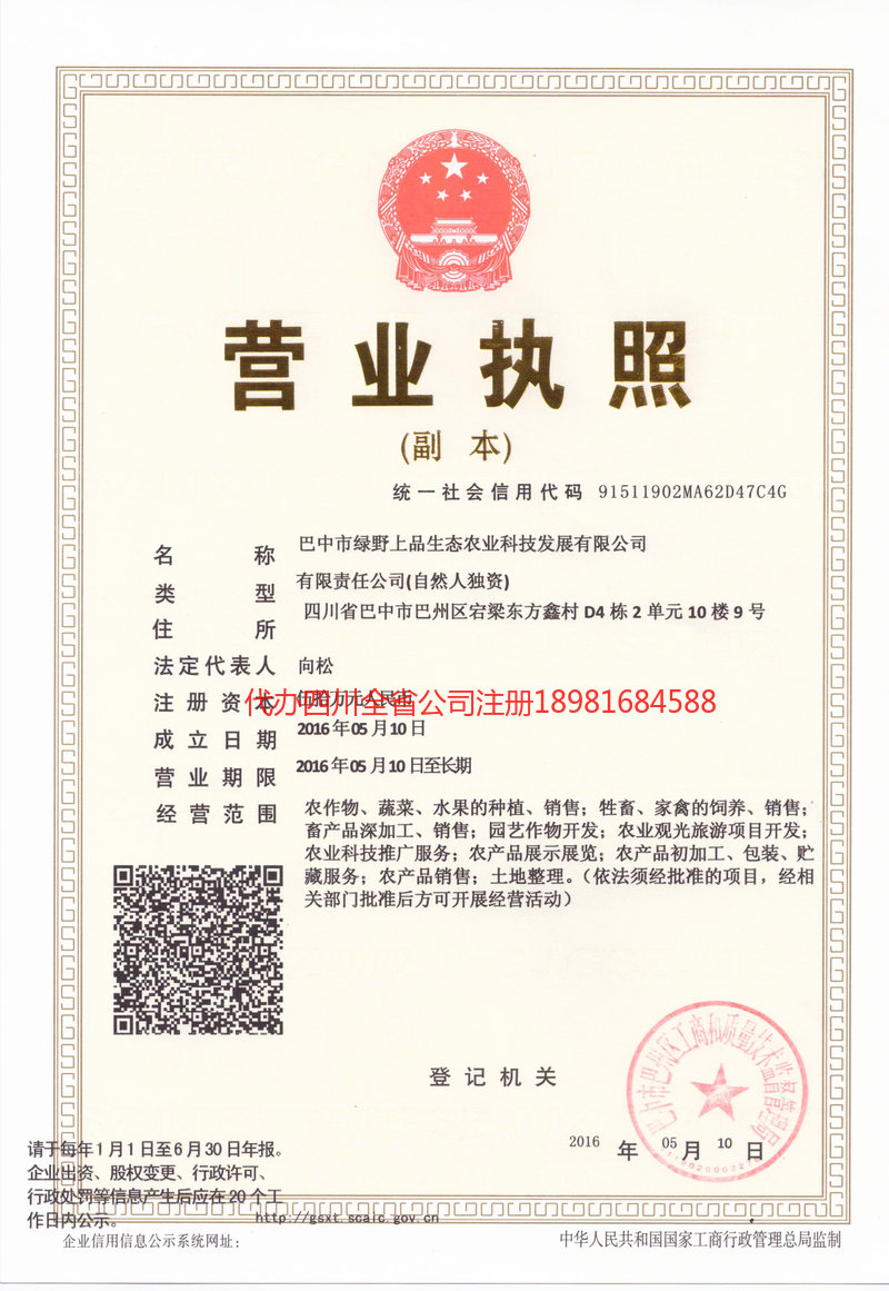 海城海城绿野上品生态农业科技发展有限公司