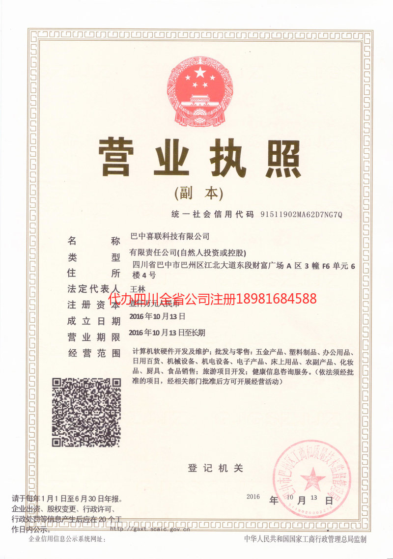 海城海城喜联科技有限公司