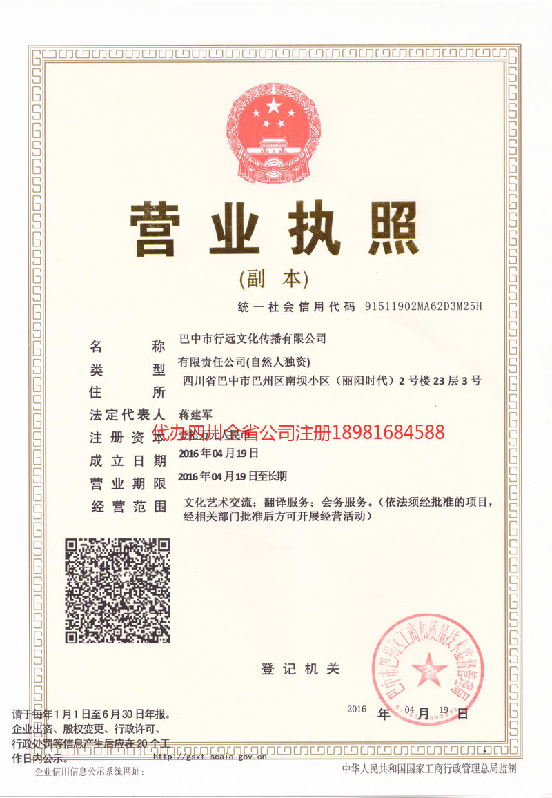 海城海城行远文化传播有限公司
