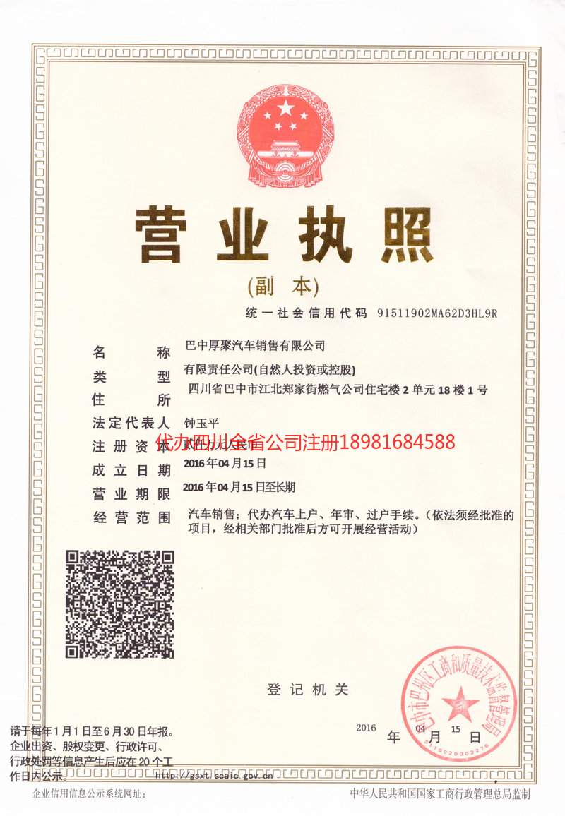 海城海城厚聚汽车销售有限公司