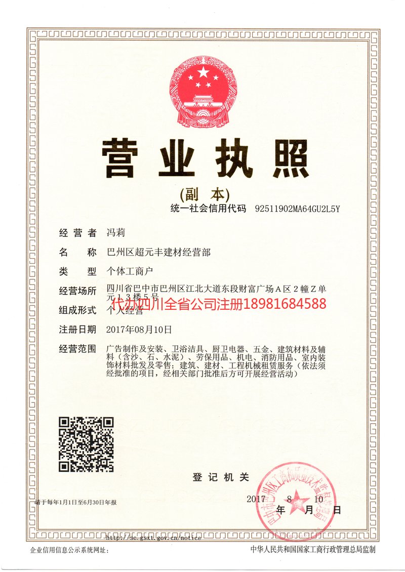 海城海城超元丰建材经营部