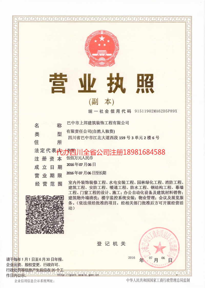 海城海城上邦建筑装饰工程有限公司