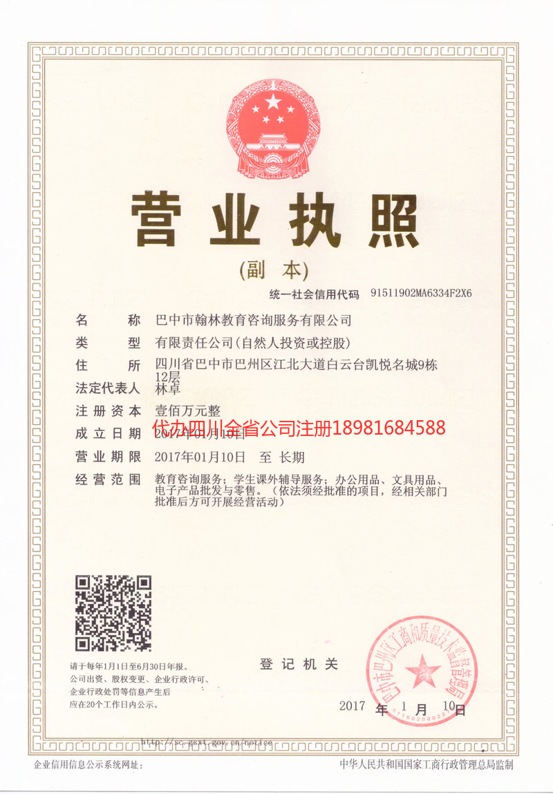 海城海城翰林教育咨询服务有限公司