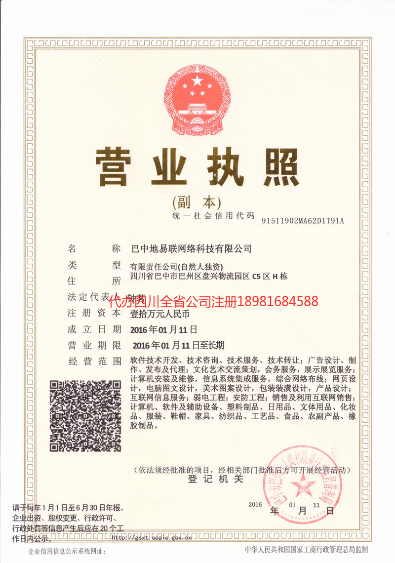 海城海城地易联网络科技有限公司