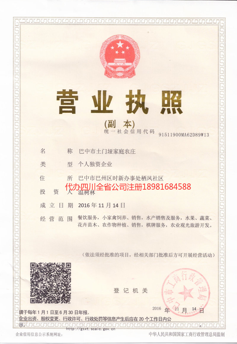 海城海城土门垭家庭农庄