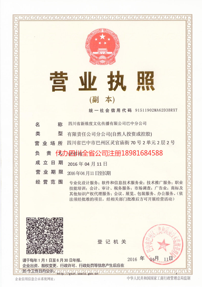 海城海城新维度文化传播有限公司