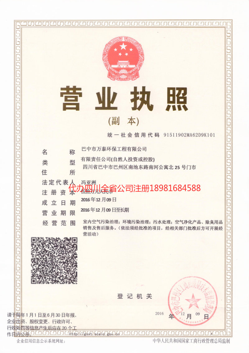 海城海城万泰环保工程有限公司