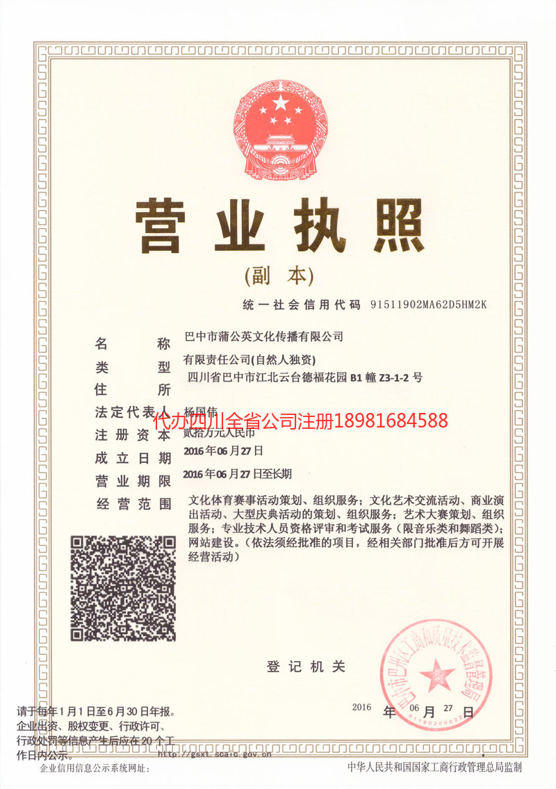 海城海城蒲公英文化传播有限公司