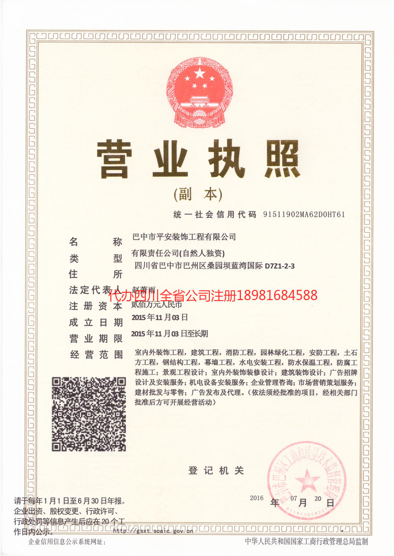 海城海城平安装饰工程有限公司