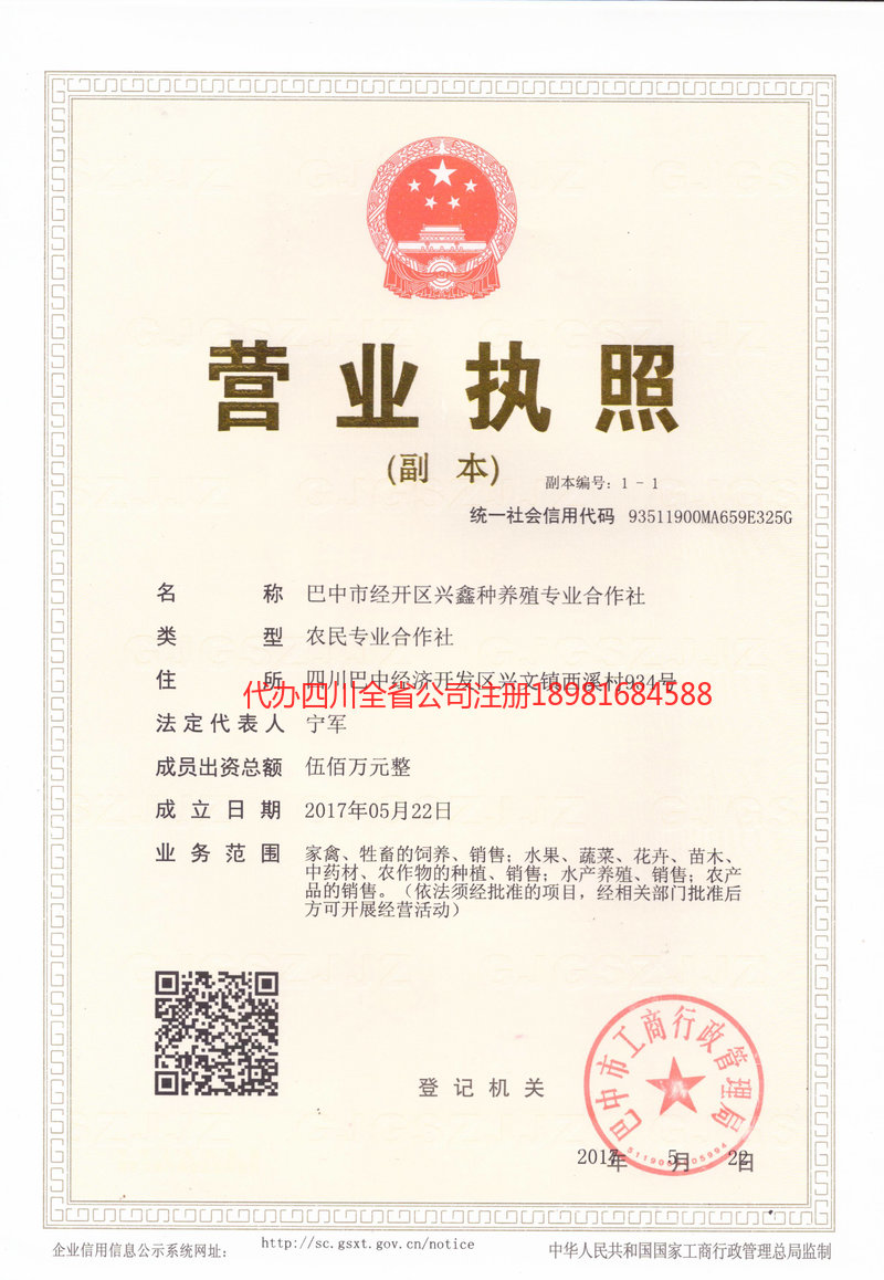 海城海城兴鑫种养殖专业合作社