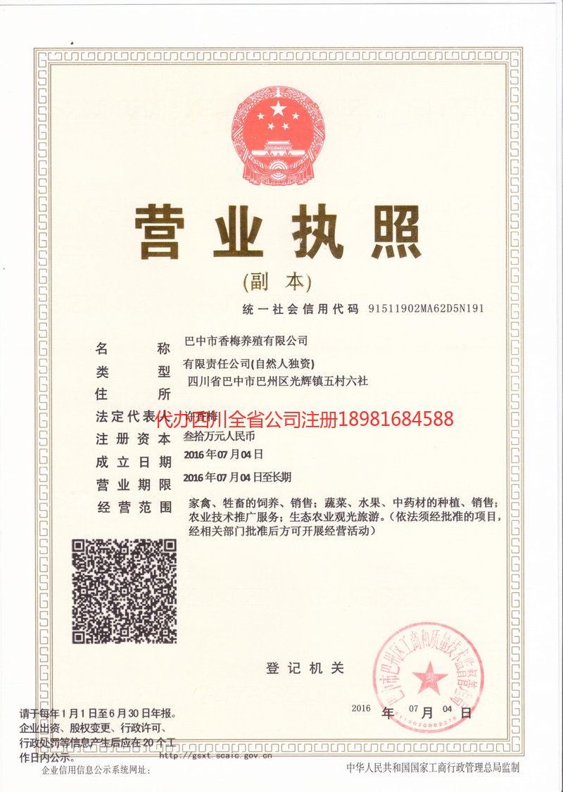 海城海城香梅养殖有限公司