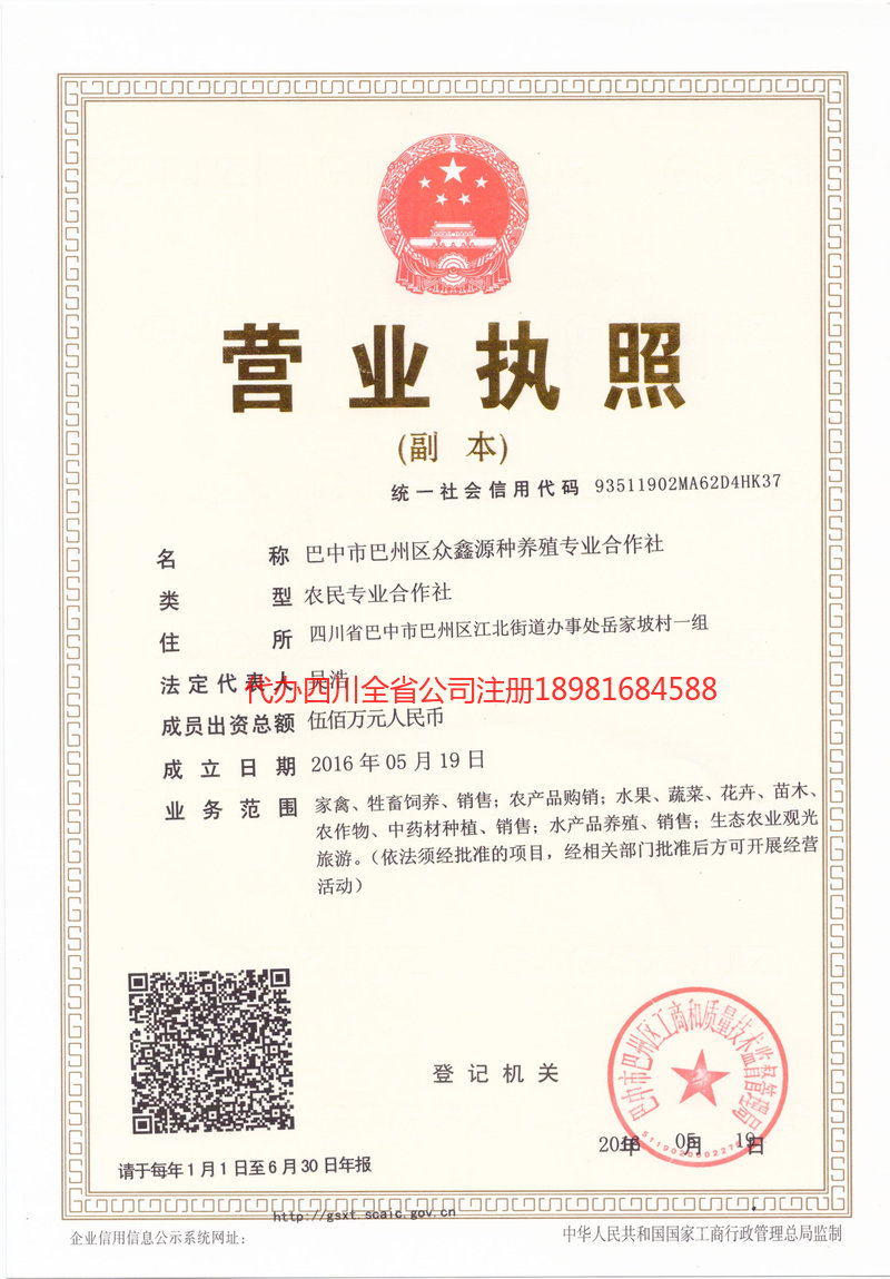 海城海城众鑫源种养殖专业合作社