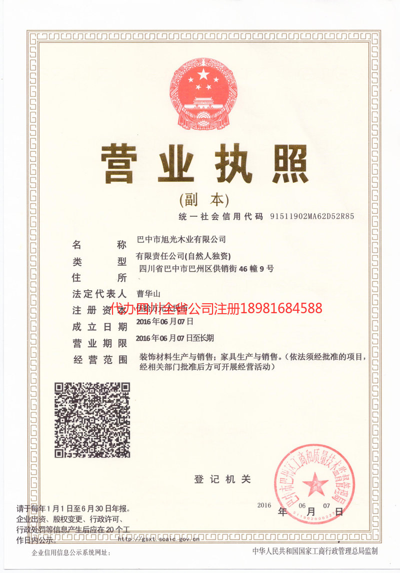 海城海城旭光木业有限公司