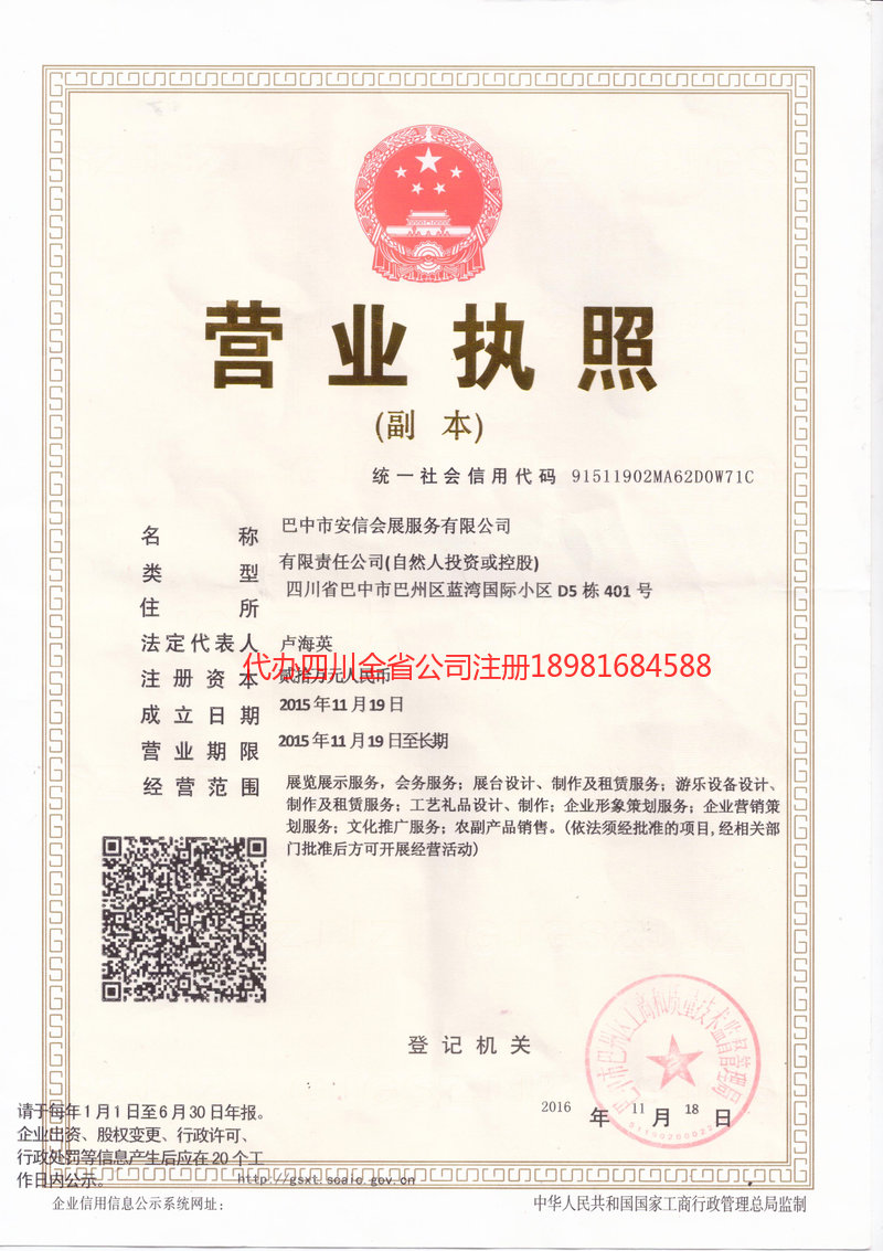 海城海城安信会展服务有限公司