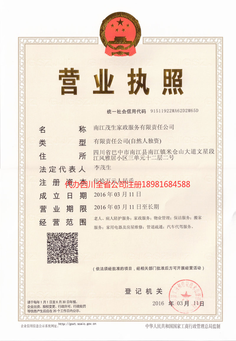 海城海城茂盛家政服务有限公司