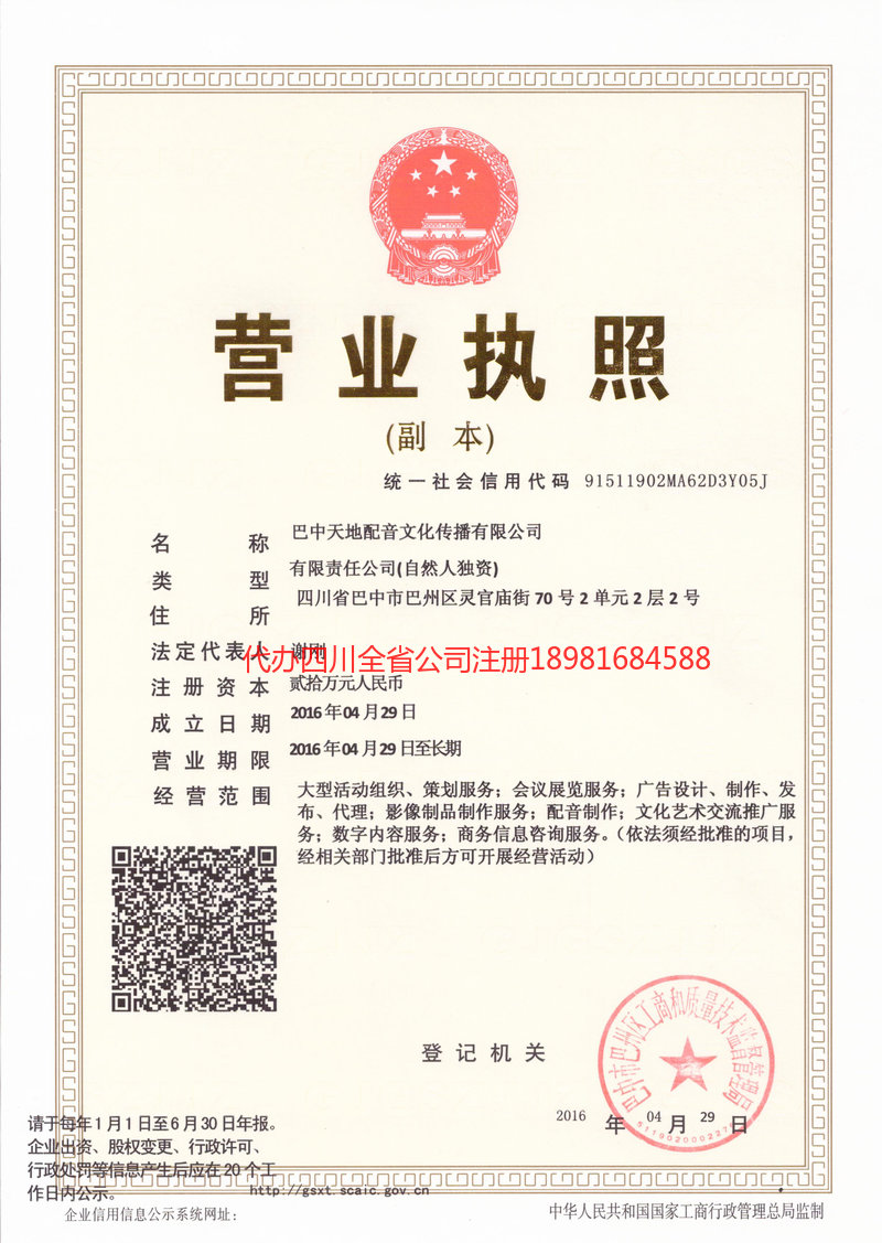 海城海城天地配音文化传播有限公司