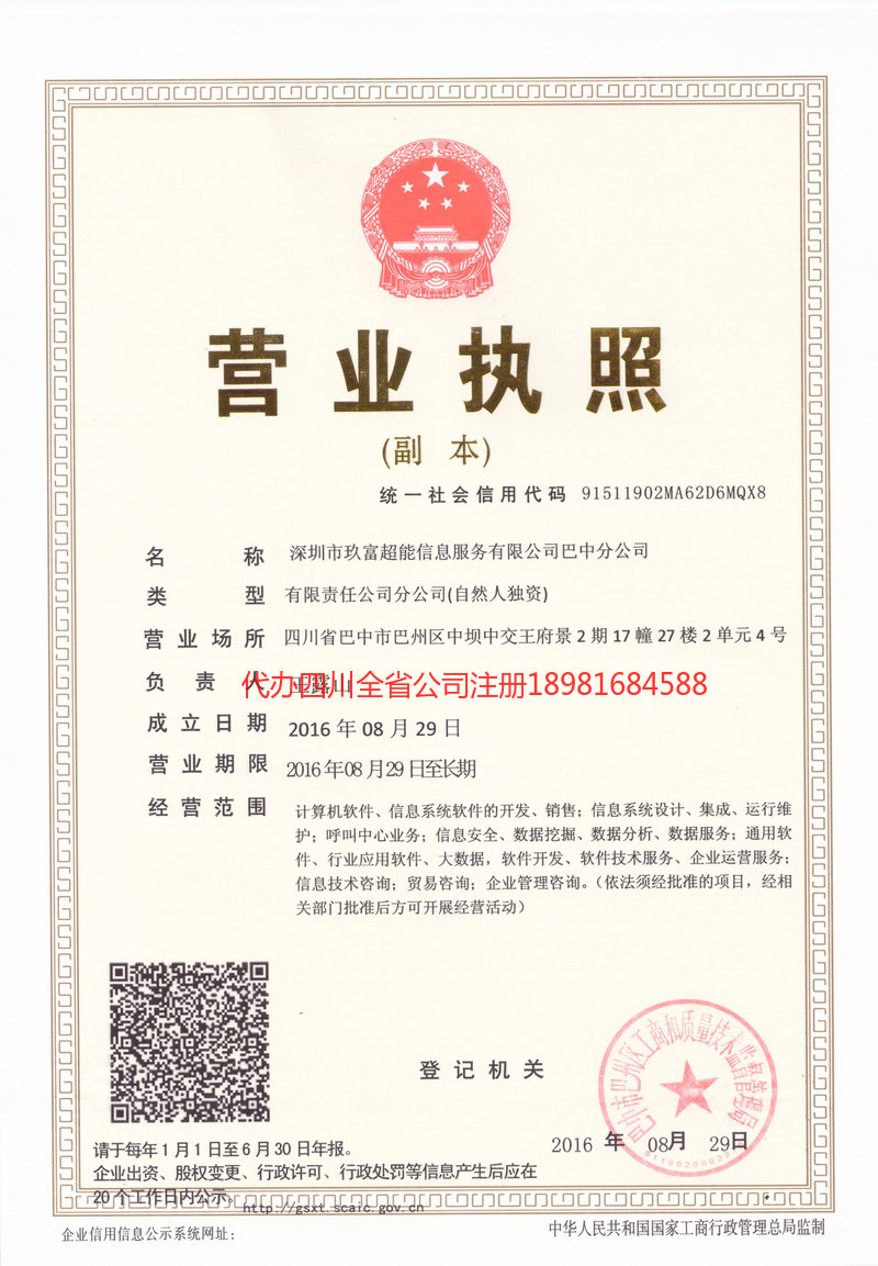 海城海城玖富超能信息服务有限公司