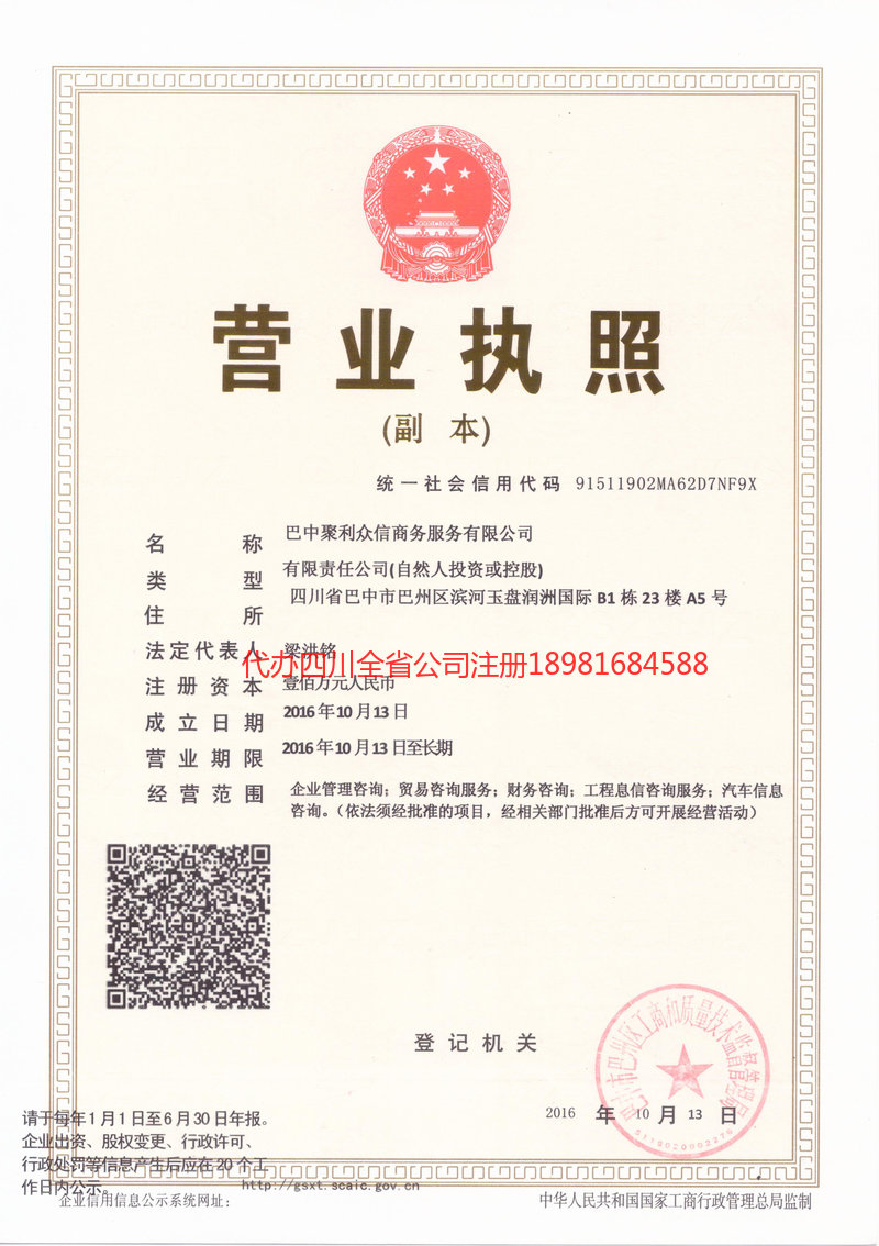 海城海城聚利众信商务服务有限公司